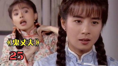 鬼丈夫电视剧,跨越生死的爱情守候