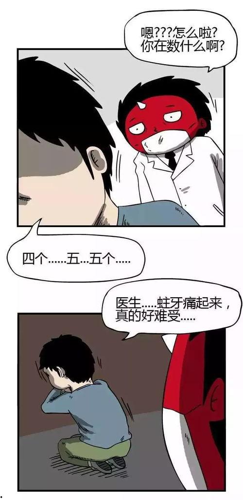 志牙的漫画